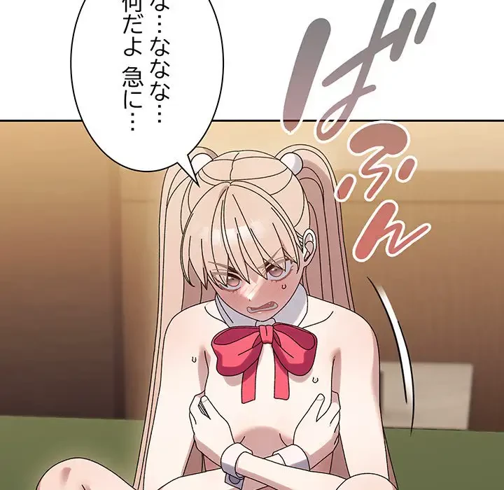 お頭！娘さんを俺にください！ 第65話 - 29