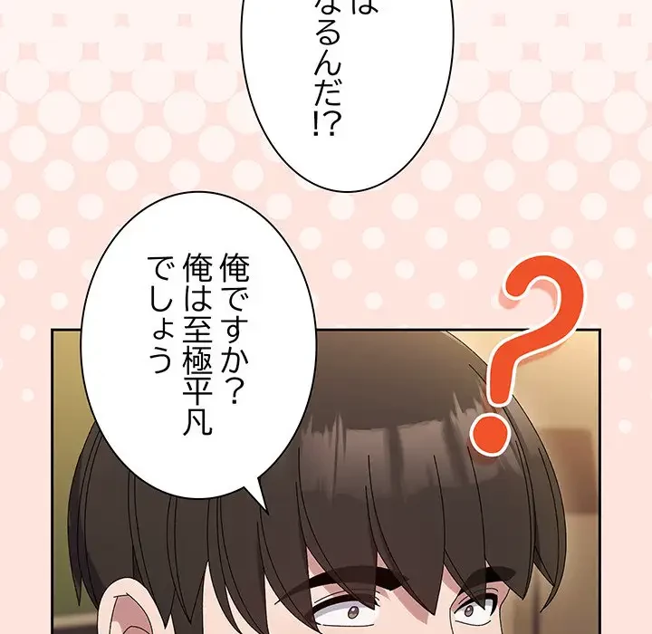 お頭！娘さんを俺にください！ 第65話 - 31