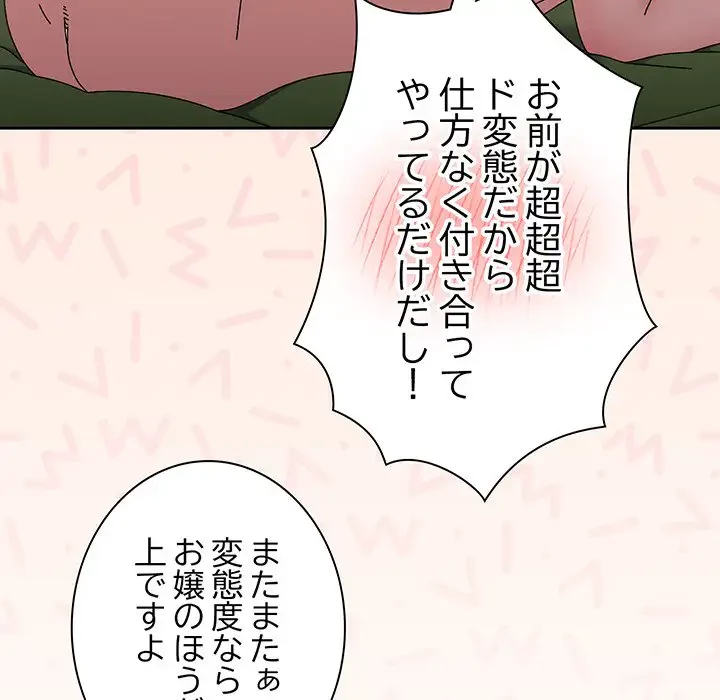 お頭！娘さんを俺にください！ 第65話 - 39