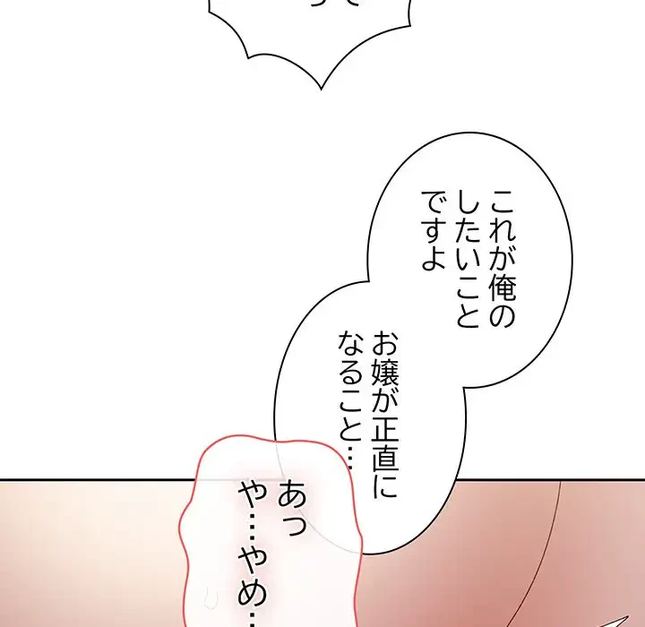 お頭！娘さんを俺にください！ 第65話 - 48