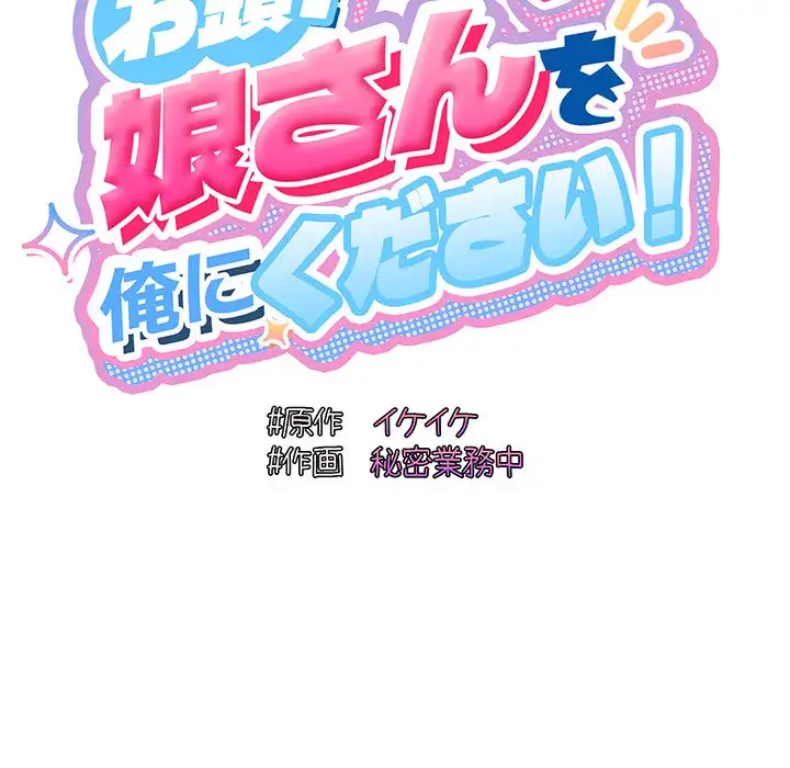 お頭！娘さんを俺にください！ 第65話 - 64