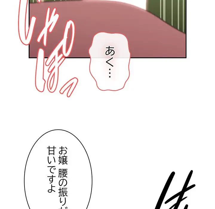 お頭！娘さんを俺にください！ 第65話 - 67