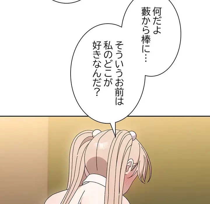 お頭！娘さんを俺にください！ 第65話 - 75