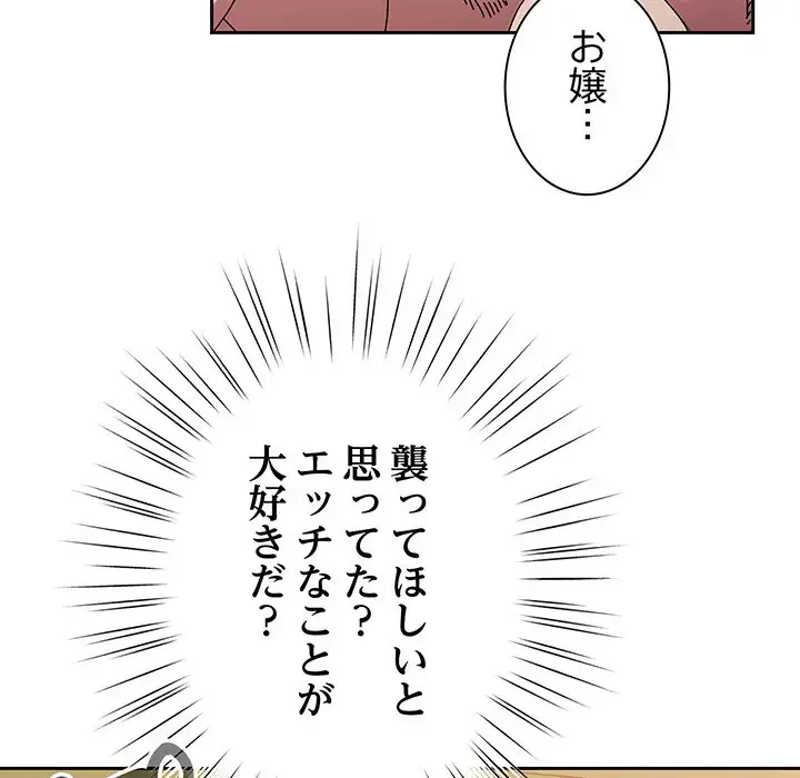 お頭！娘さんを俺にください！ 第65話 - 97