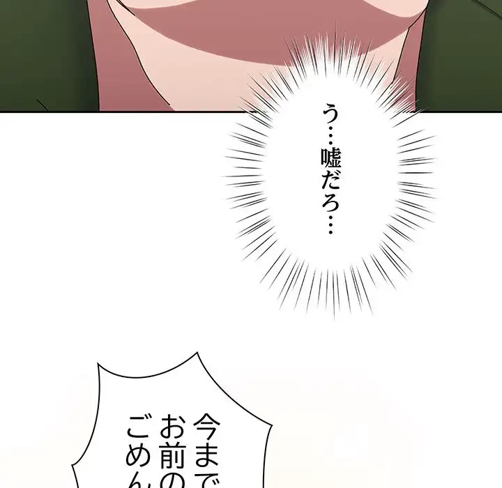 お頭！娘さんを俺にください！ 第65話 - 99