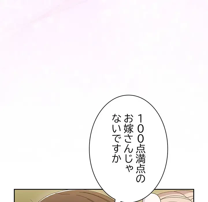 お頭！娘さんを俺にください！ 第65話 - 116