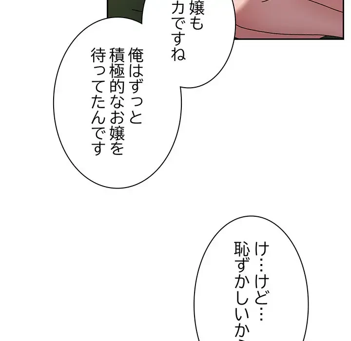 お頭！娘さんを俺にください！ 第65話 - 120