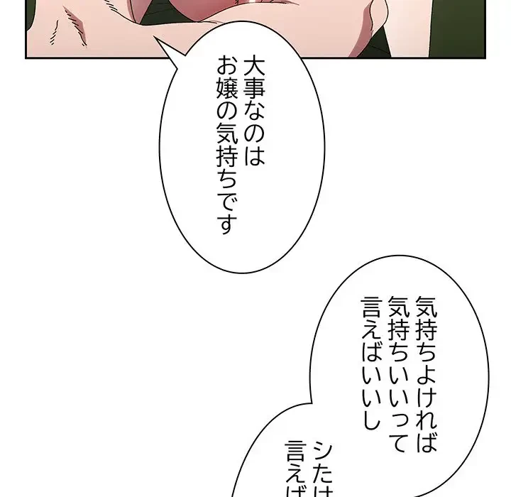 お頭！娘さんを俺にください！ 第65話 - 125