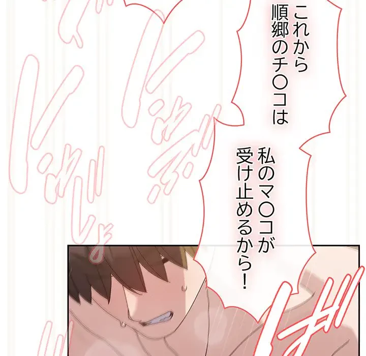 お頭！娘さんを俺にください！ 第65話 - 141