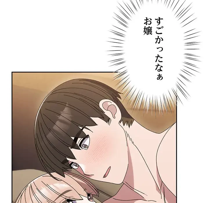 お頭！娘さんを俺にください！ 第65話 - 152