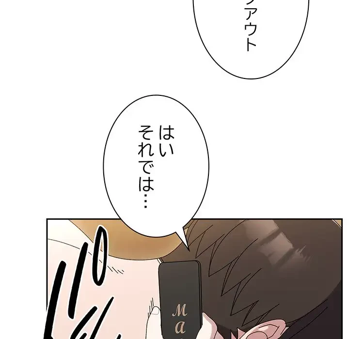 お頭！娘さんを俺にください！ 第65話 - 158