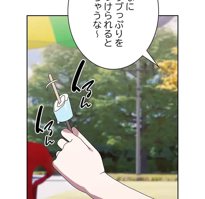 お頭！娘さんを俺にください！ 第66話 - 12