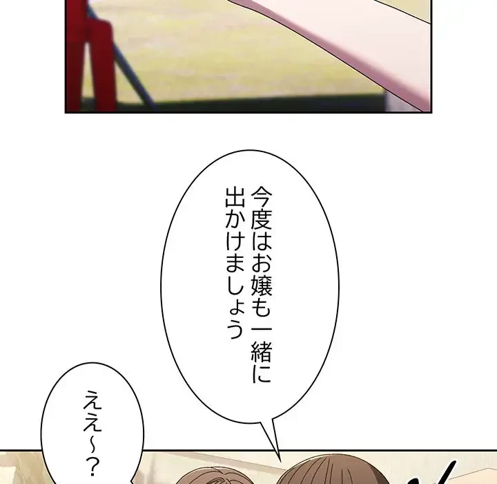 お頭！娘さんを俺にください！ 第66話 - 13