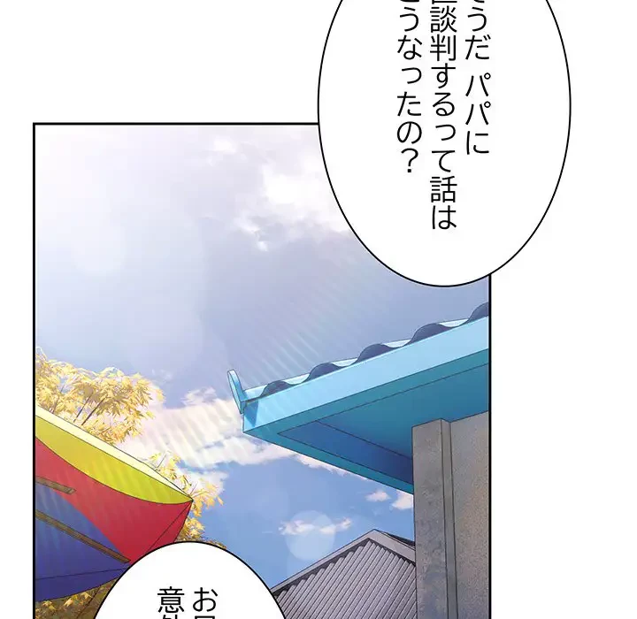 お頭！娘さんを俺にください！ 第66話 - 19
