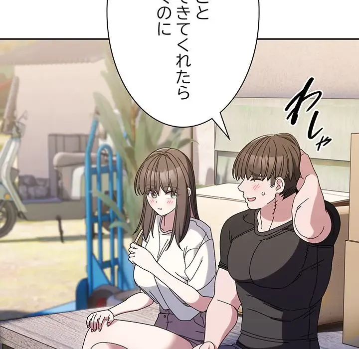 お頭！娘さんを俺にください！ 第66話 - 21