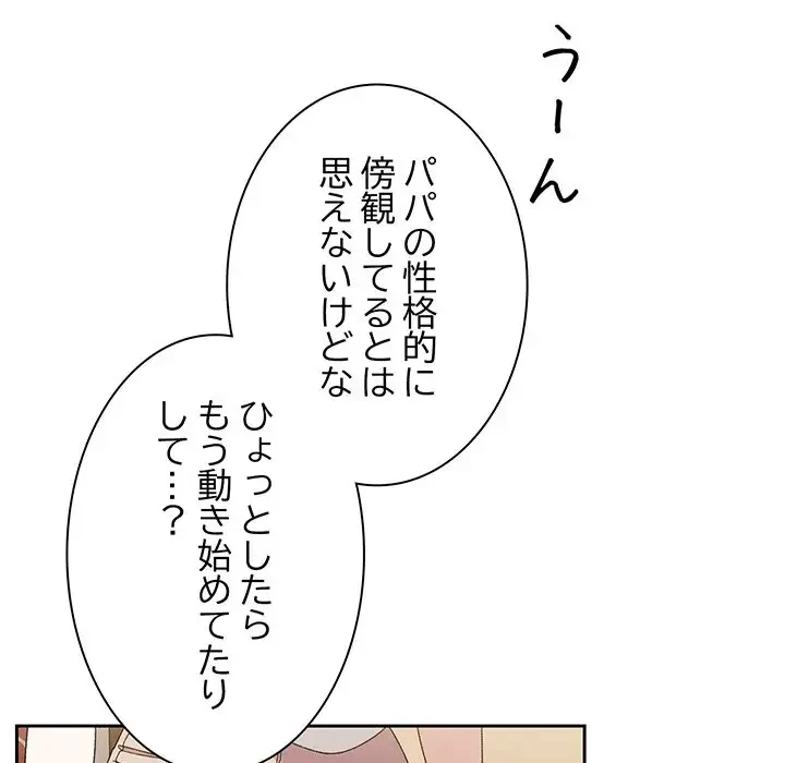 お頭！娘さんを俺にください！ 第66話 - 23
