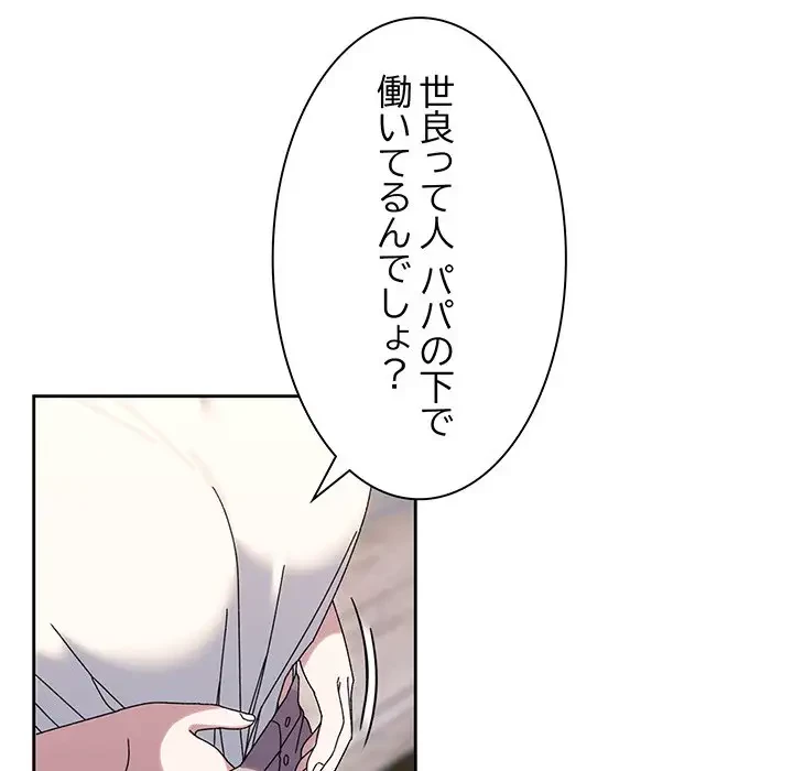 お頭！娘さんを俺にください！ 第66話 - 27