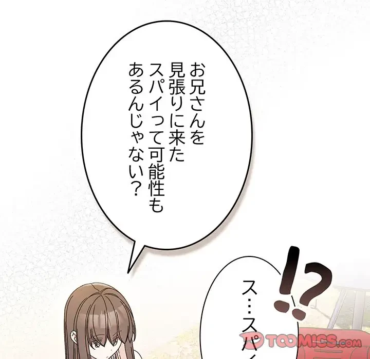 お頭！娘さんを俺にください！ 第66話 - 30