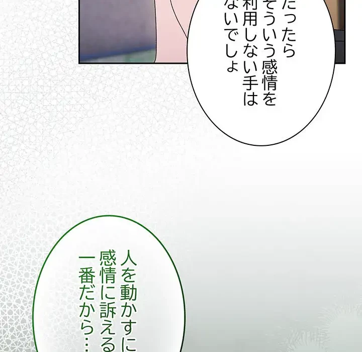 お頭！娘さんを俺にください！ 第66話 - 34