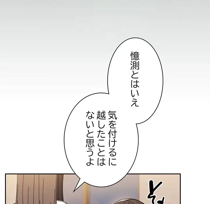 お頭！娘さんを俺にください！ 第66話 - 37