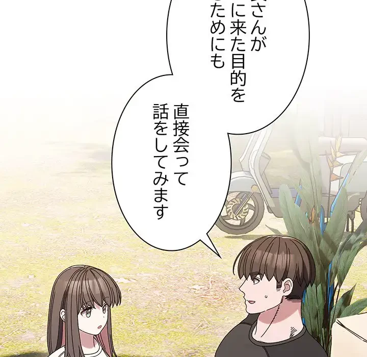 お頭！娘さんを俺にください！ 第66話 - 44