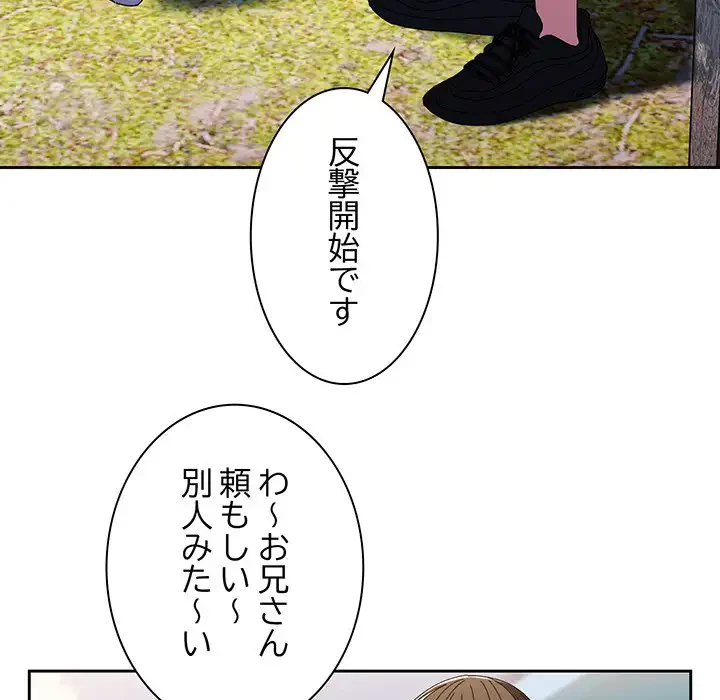 お頭！娘さんを俺にください！ 第66話 - 46