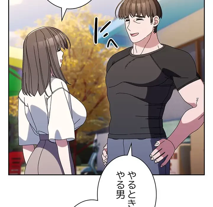 お頭！娘さんを俺にください！ 第66話 - 47