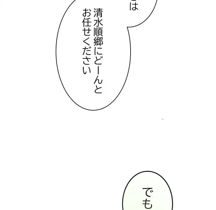 お頭！娘さんを俺にください！ 第66話 - 48
