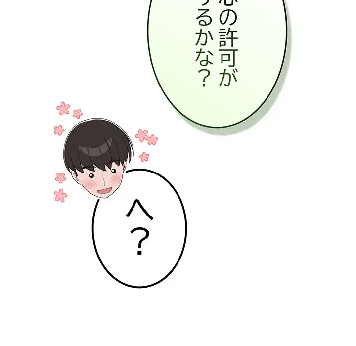 お頭！娘さんを俺にください！ 第66話 - 51