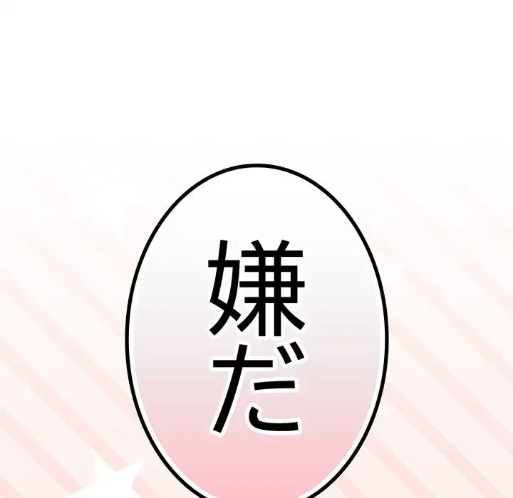 お頭！娘さんを俺にください！ 第66話 - 52