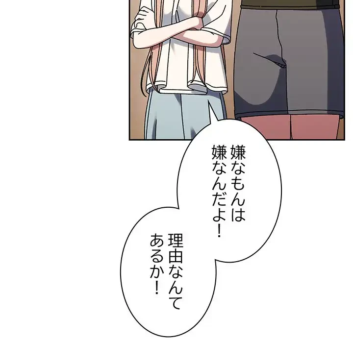 お頭！娘さんを俺にください！ 第66話 - 56