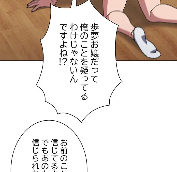 お頭！娘さんを俺にください！ 第66話 - 62