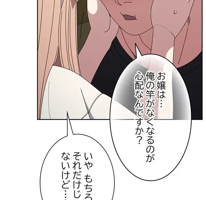 お頭！娘さんを俺にください！ 第66話 - 66