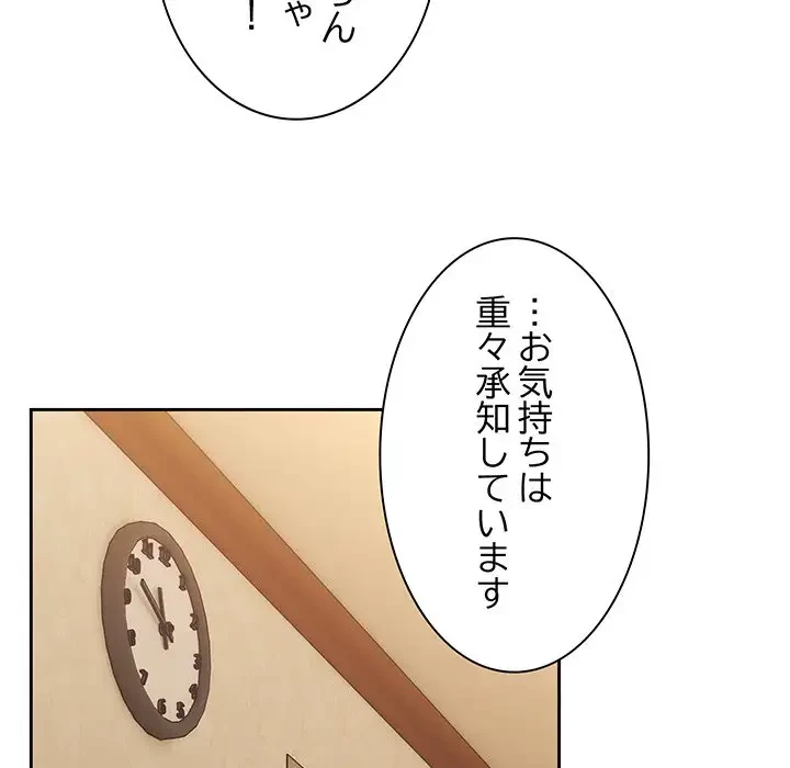 お頭！娘さんを俺にください！ 第66話 - 67