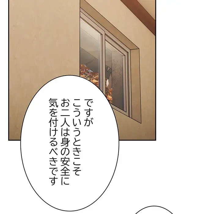 お頭！娘さんを俺にください！ 第66話 - 68