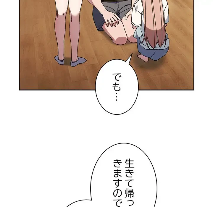 お頭！娘さんを俺にください！ 第66話 - 70
