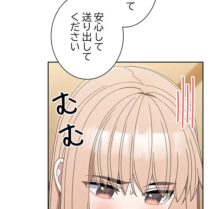 お頭！娘さんを俺にください！ 第66話 - 71