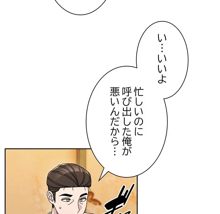 お頭！娘さんを俺にください！ 第66話 - 83