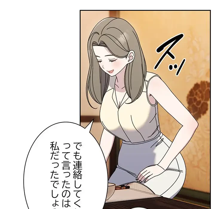 お頭！娘さんを俺にください！ 第66話 - 85