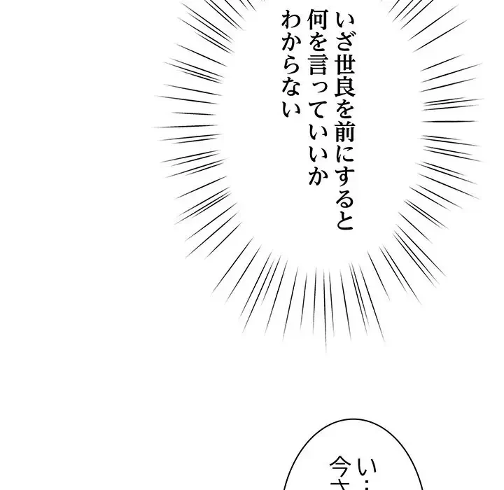 お頭！娘さんを俺にください！ 第66話 - 88
