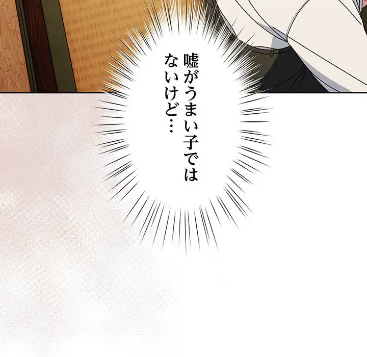 お頭！娘さんを俺にください！ 第66話 - 93