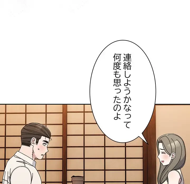 お頭！娘さんを俺にください！ 第66話 - 94