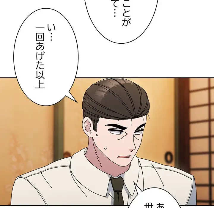 お頭！娘さんを俺にください！ 第66話 - 97
