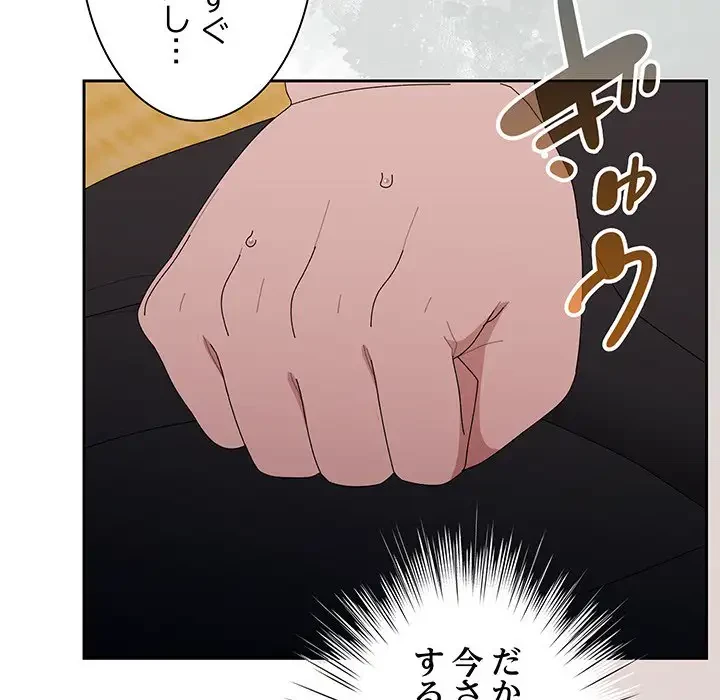 お頭！娘さんを俺にください！ 第66話 - 99