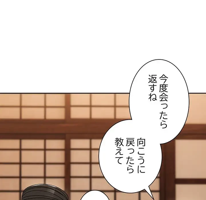 お頭！娘さんを俺にください！ 第66話 - 102