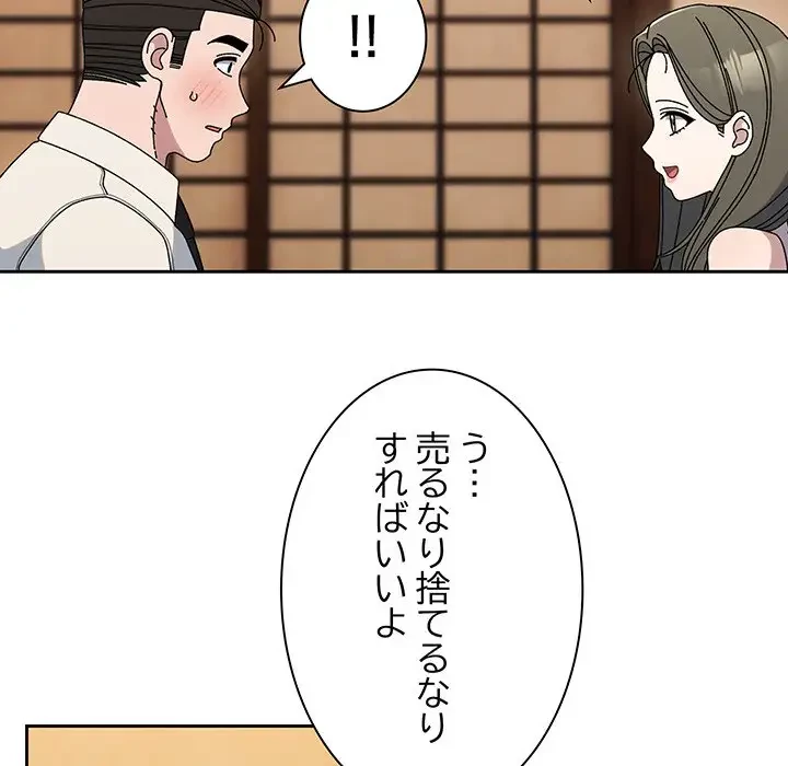 お頭！娘さんを俺にください！ 第66話 - 103