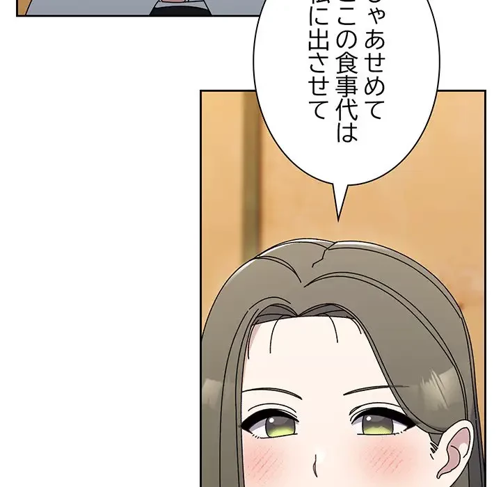お頭！娘さんを俺にください！ 第66話 - 105