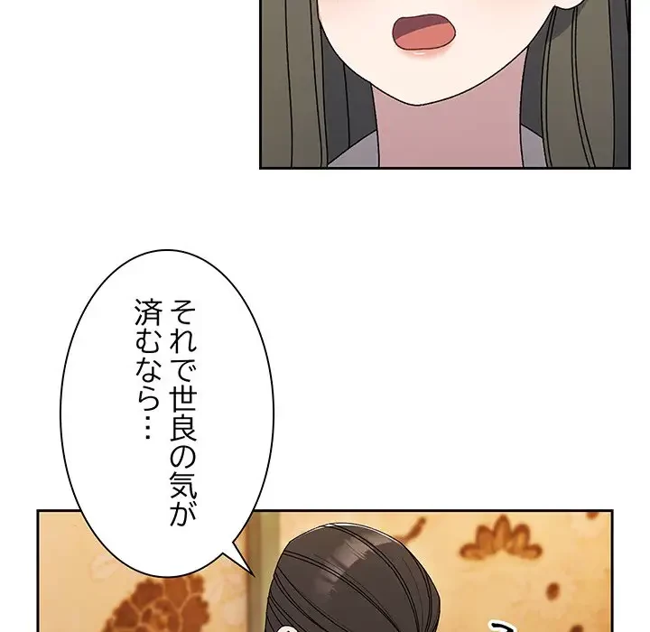 お頭！娘さんを俺にください！ 第66話 - 106