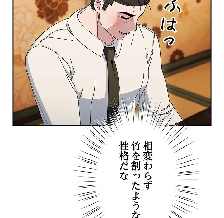 お頭！娘さんを俺にください！ 第66話 - 107