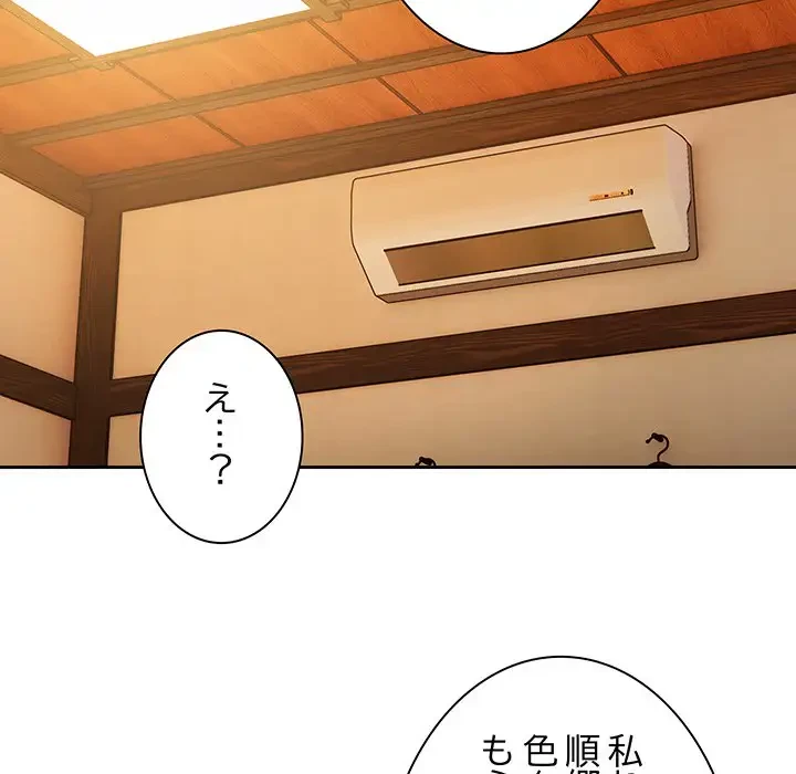 お頭！娘さんを俺にください！ 第66話 - 109